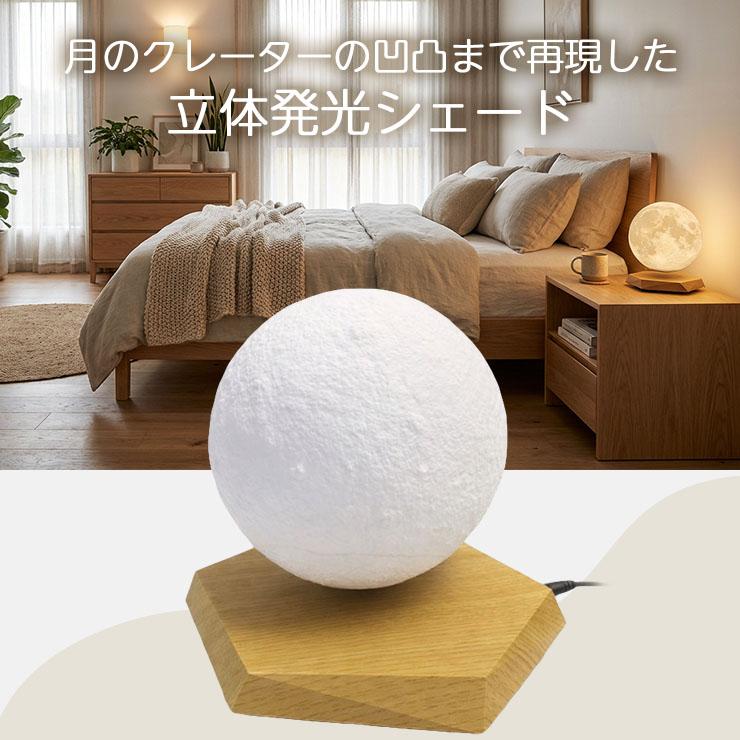 ランプ ベッドサイド ムーン ライト 月 プレゼント ギフト リビング テーブル 照明 間接 | Beamtec | 06