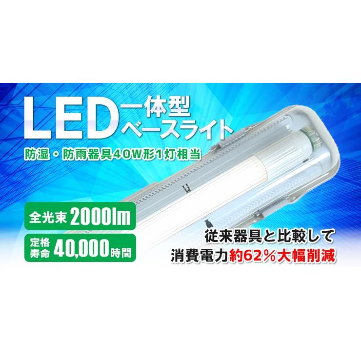 LED蛍光灯 40w形 120cm ベースライト 昼白色 FRW40X1-G40YT ビームテック｜beamtec｜03