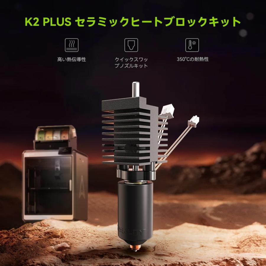 Creality K2 Plus 対応 セラミック Ceramic ヒーティングブロックキット HeatingBlockKit-K2Plus 正規取扱店 |  | 01