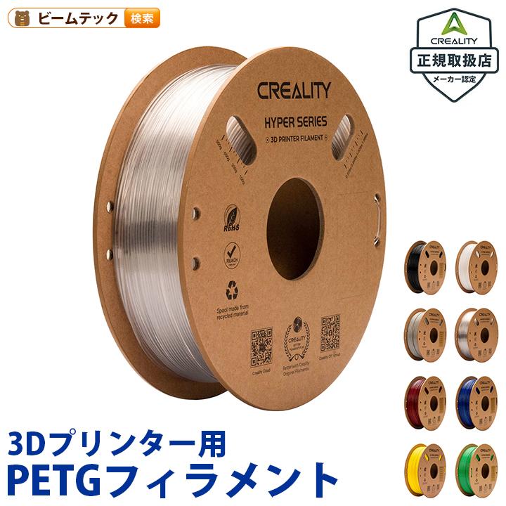 Creality Hyper PETG 3Dプリンター 用 1.75mm フィラメント 1kg | 
