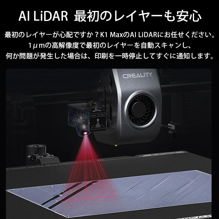 Creality K1 MAX 3Dプリンター 印刷 速度600mm/s 本体 光造形