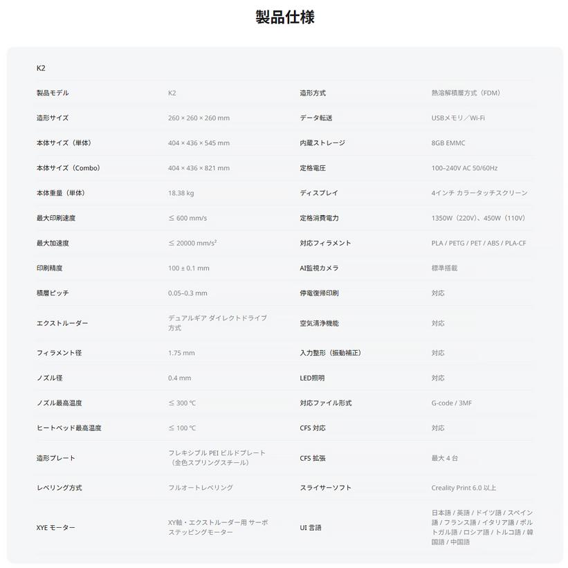 Creality K2 3Dプリンター 印刷速度600mm/s 造形サイズ260x260x260mm 正規取扱店 | Beamtec | 13