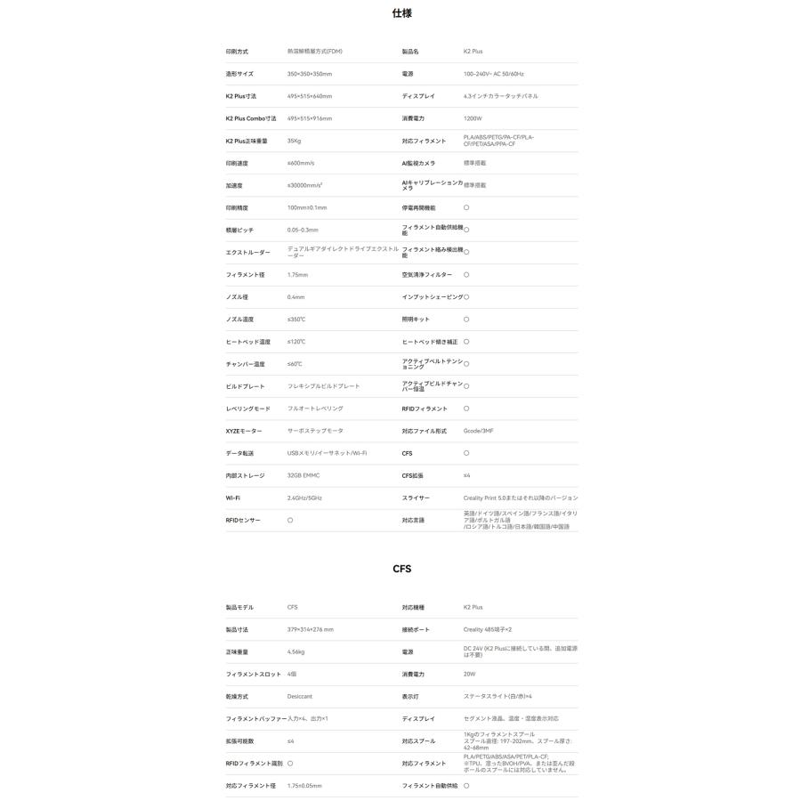 Creality K2PlusCombo 3Dプリンター 印刷速度600mm/s 造形サイズ 350x350x350mm | Beamtec | 19