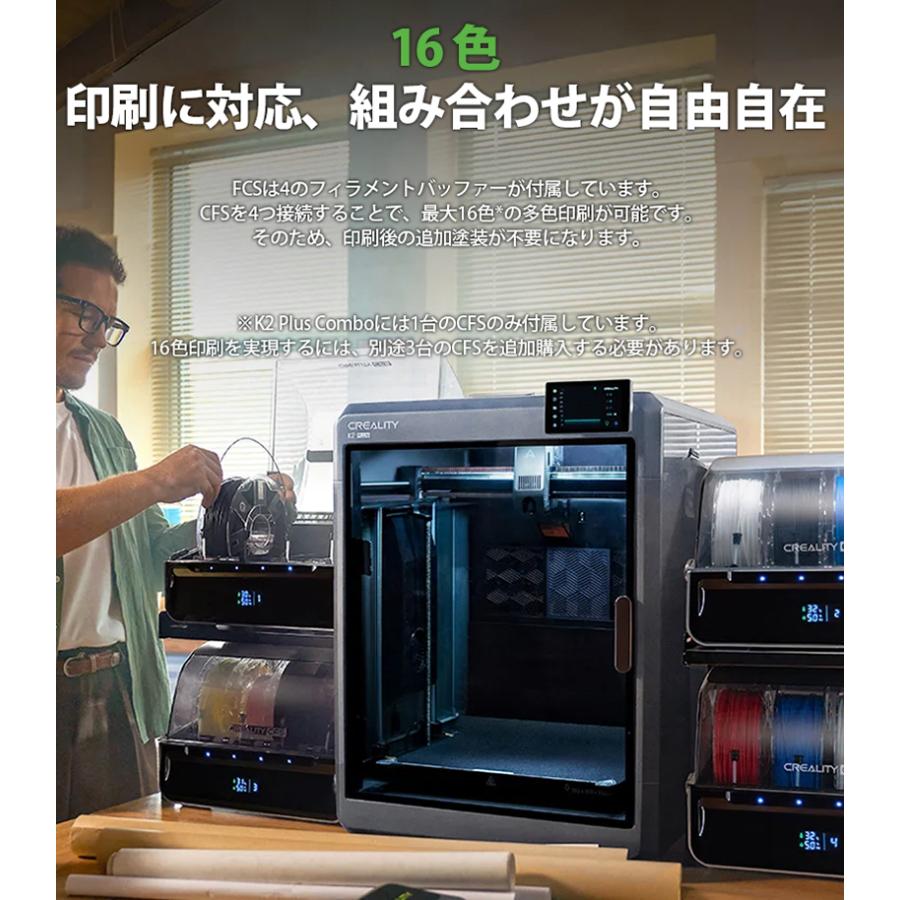Creality K2PlusCombo 3Dプリンター 印刷速度600mm/s 造形サイズ 350x350x350mm | Beamtec | 04