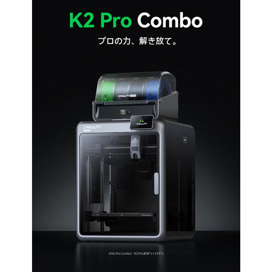 Creality K2ProCombo 3Dプリンター 印刷速度600mm/s 造形サイズ300x300x300mm | Beamtec | 01