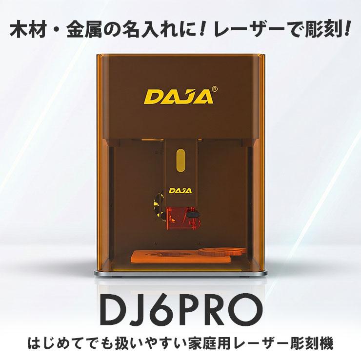 レーザー刻印機【DAJA dj6】 楽天市場】DAJA-DJ6彫刻機 レーザー彫刻機 ミニ卓上レーザー彫刻機