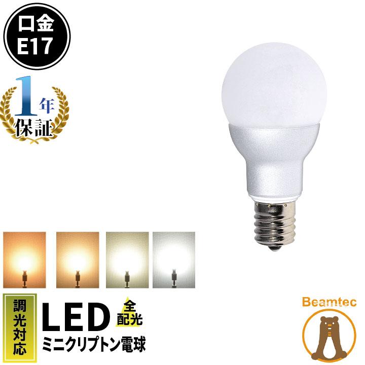 LED電球 E17 60W相当 電球色 昼光色 白色 調光器対応 LB9717D ビームテック