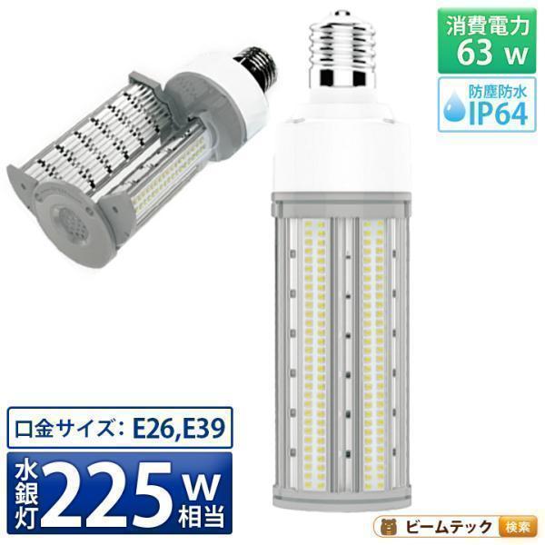 LED電球 コーンライト 水銀灯 E26 E39 225W 相当 電球色 昼白色 LBG180D63 ビームテック | Beamtec