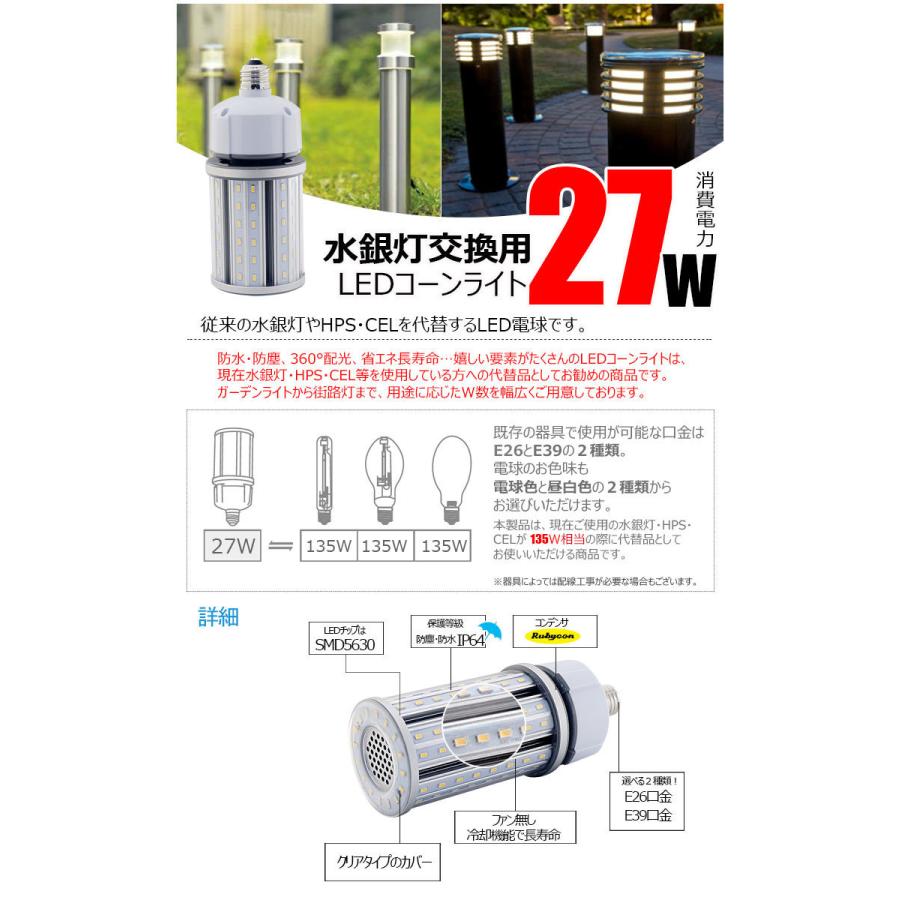 LED 水銀ランプ 135W 相当 E26 E39 防水 密閉型器具対応 LED コーンライト 照射角360度 LEDライト 街路灯 防犯灯 水銀灯 コーン型 水銀灯交換用 | Beamtec | 05