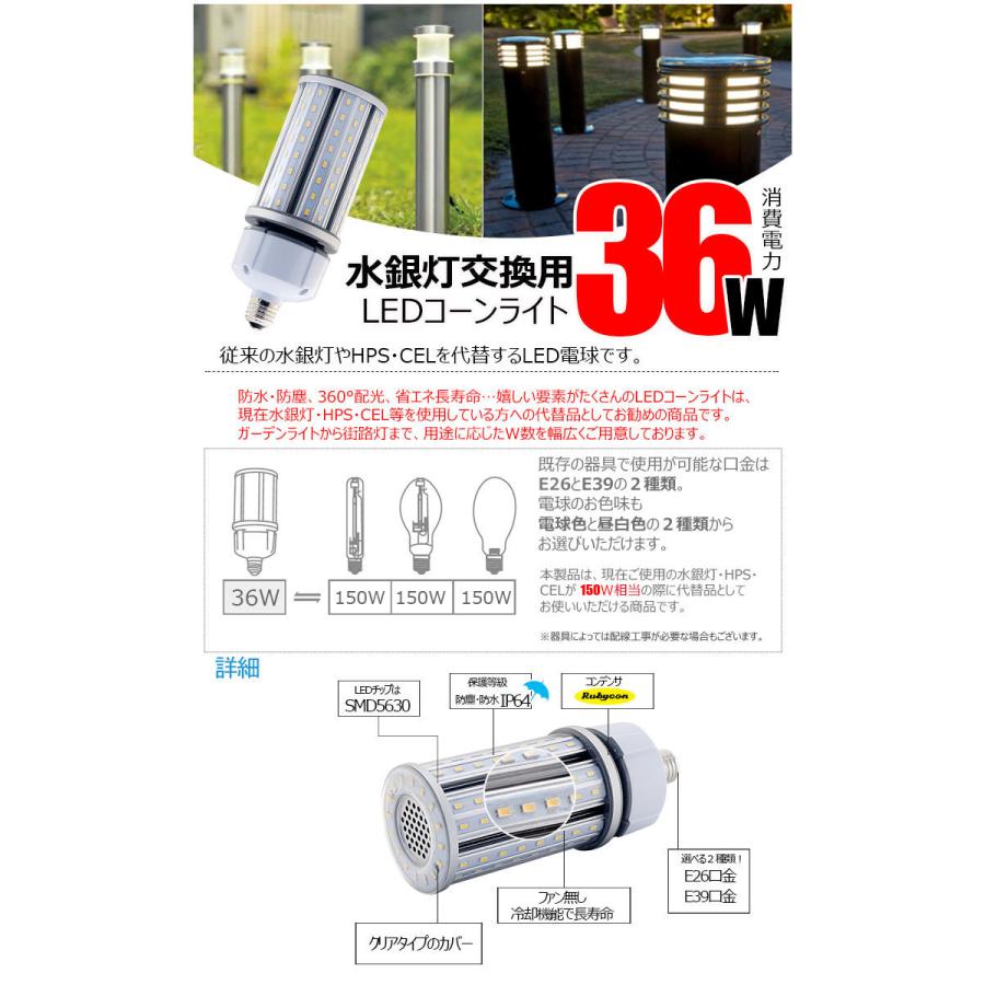 LED 水銀ランプ 150W 相当 E26 E39 防水 密閉型器具対応 LED コーンライト 照射角360度 LEDライト 街路灯 防犯灯 水銀灯 コーン型 水銀灯交換用 | Beamtec | 05