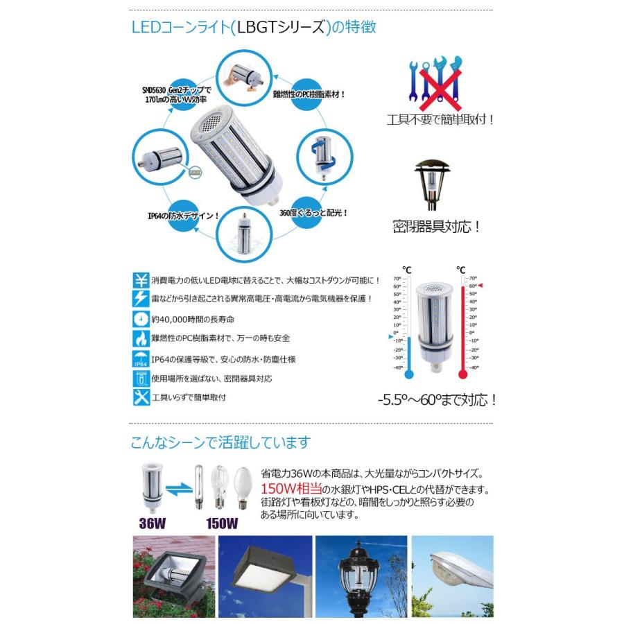LED 水銀ランプ 150W 相当 E26 E39 防水 密閉型器具対応 LED コーンライト 照射角360度 LEDライト 街路灯 防犯灯 水銀灯 コーン型 水銀灯交換用 | Beamtec | 11
