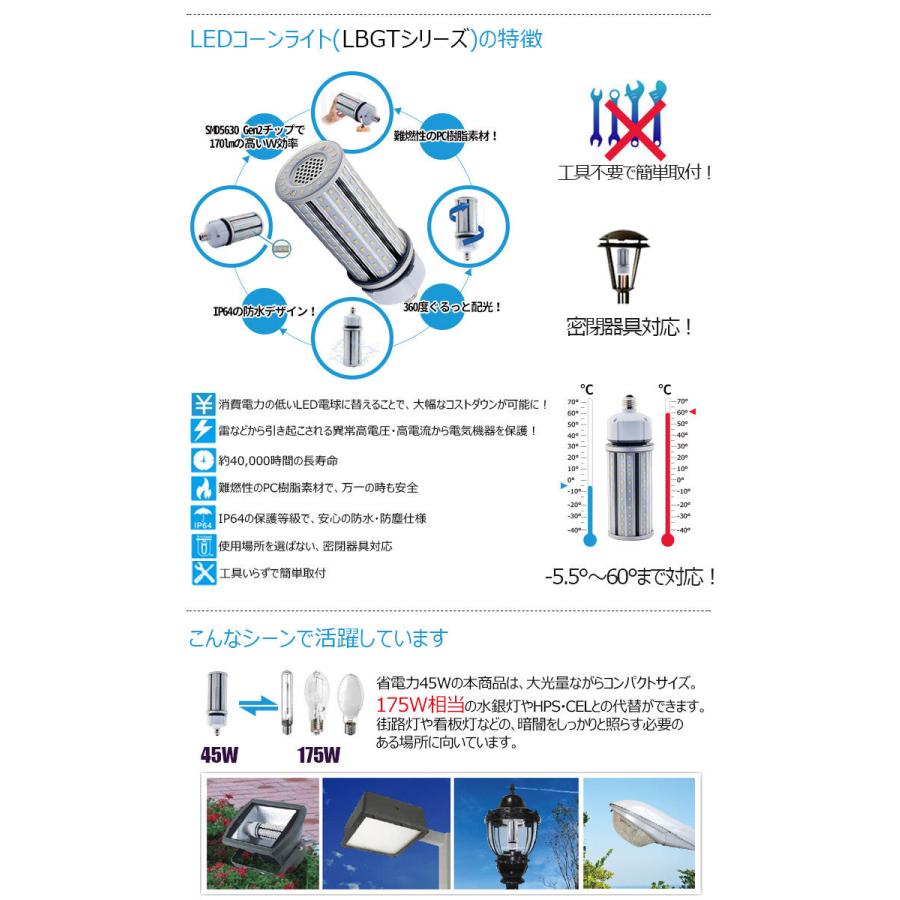 LED 水銀ランプ 175W 相当 E26 E39 防水 密閉型器具対応 LED コーンライト 照射角360度 LEDライト 街路灯 防犯灯 水銀灯 コーン型 水銀灯交換用 | Beamtec | 06