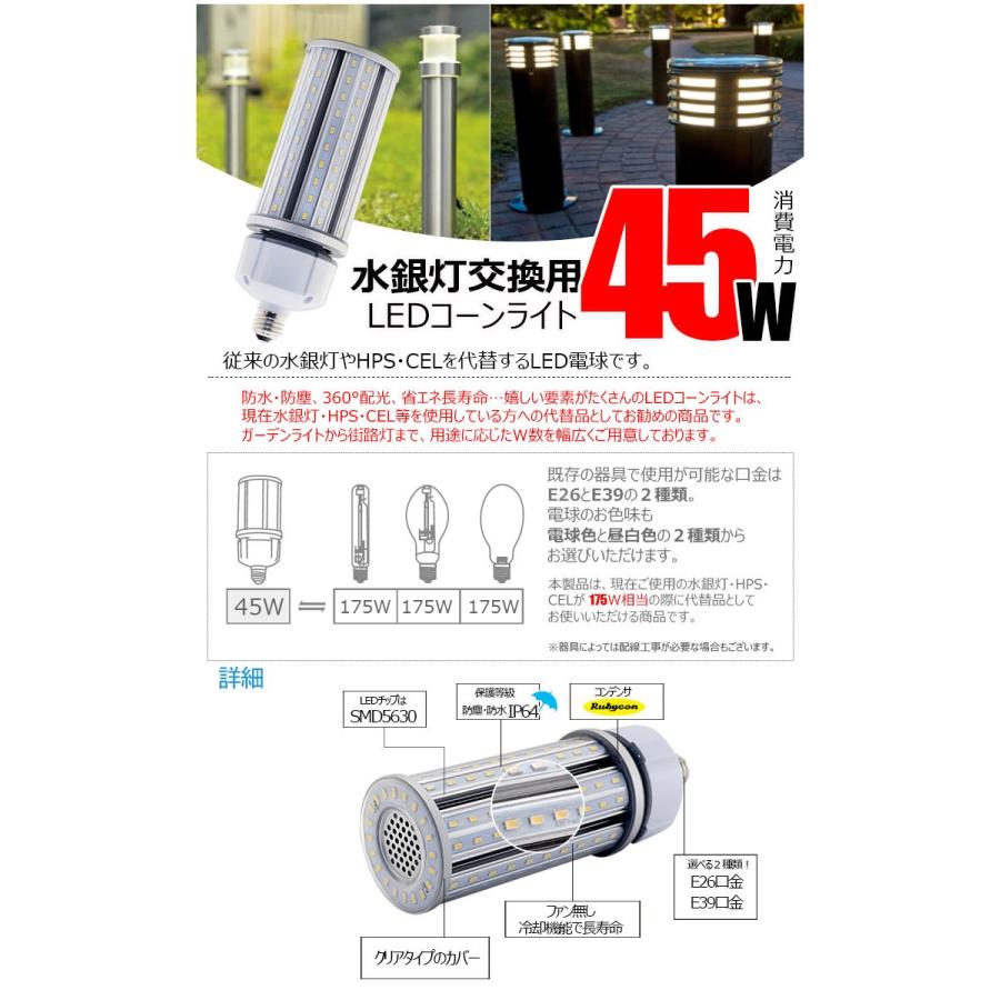 LED 水銀ランプ 175W 相当 E26 E39 防水 密閉型器具対応 LED コーンライト 照射角360度 LEDライト 街路灯 防犯灯 水銀灯 コーン型 水銀灯交換用 | Beamtec | 10