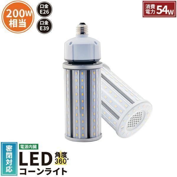 Beamtec LED 水銀ランプ 200W 相当 E26 E39 防水 密閉型器具対応 