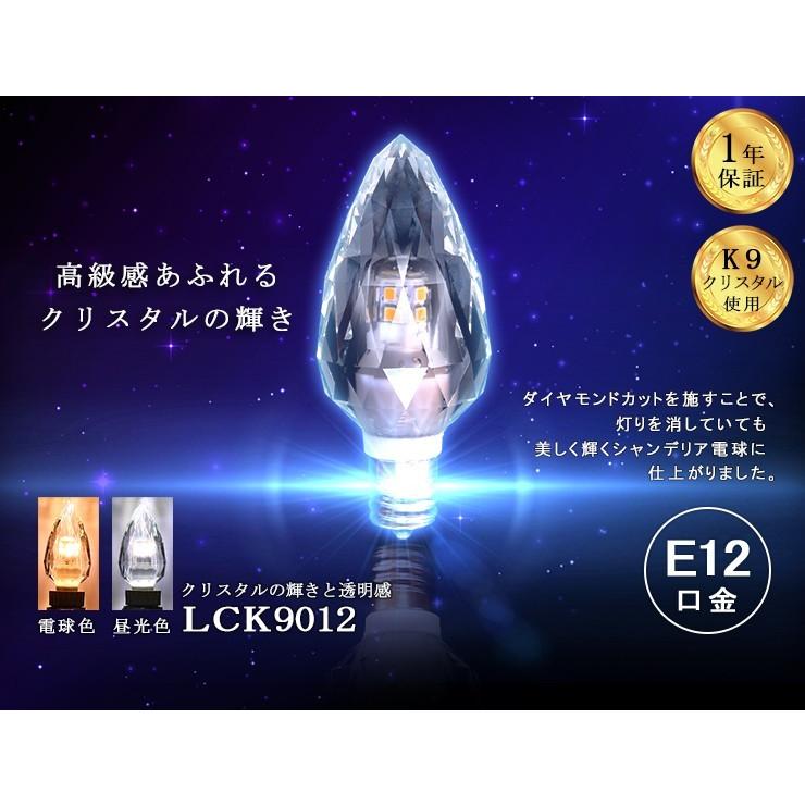 3個セット LED シャンデリア 電球 クリスタル E12 クリア 40W シャンデリア球 K9 おしゃれ インテリア 口金 リビング 寝室 ダイニング LCK9012A LCK9012C｜beamtec｜05