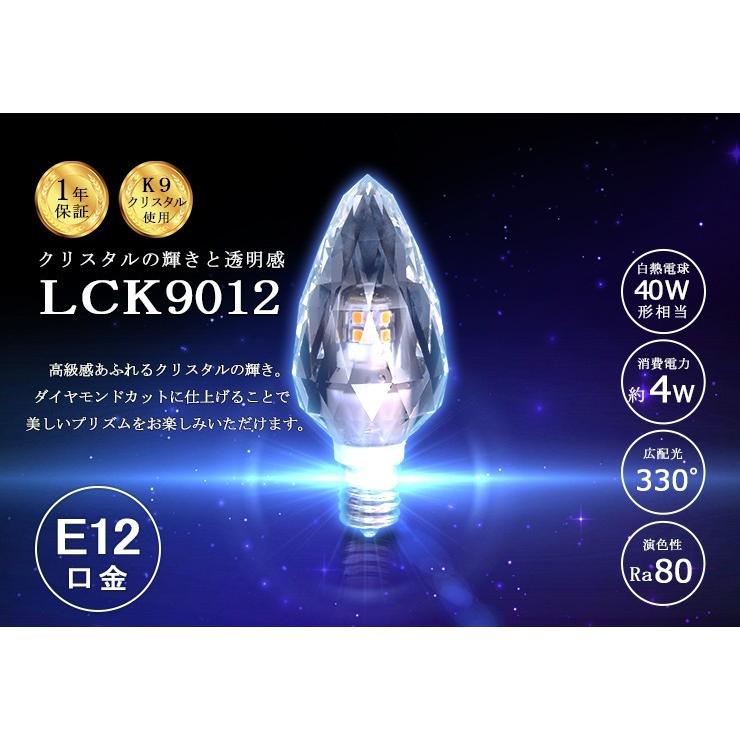 3個セット LED シャンデリア 電球 クリスタル E12 クリア 40W シャンデリア球 K9 おしゃれ インテリア 口金 リビング 寝室 ダイニング LCK9012A LCK9012C｜beamtec｜11