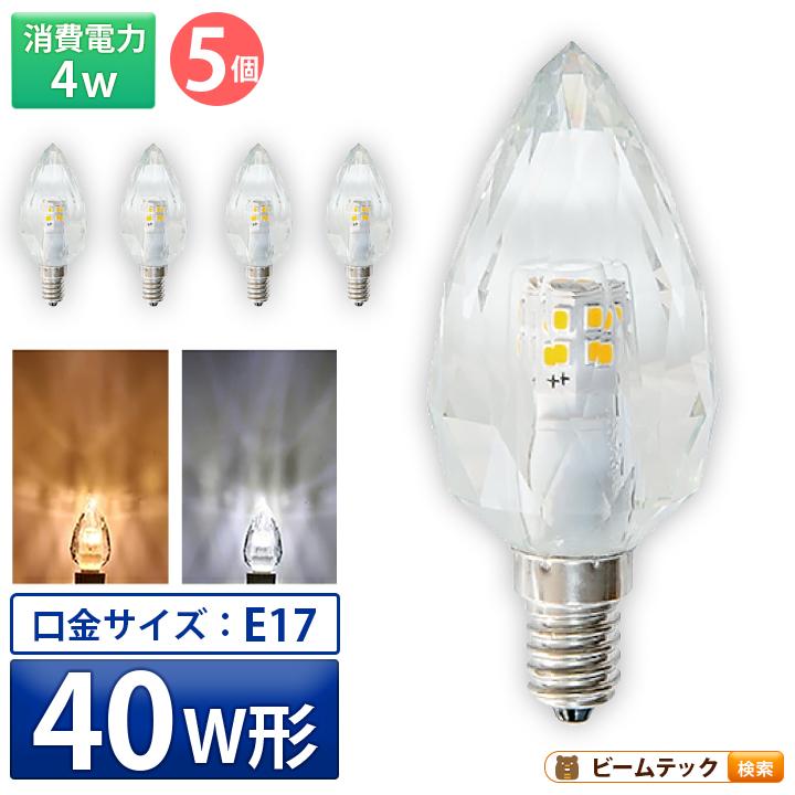 Beamtec（ビームテック） 5個セット LEDシャンデリア電球 E17