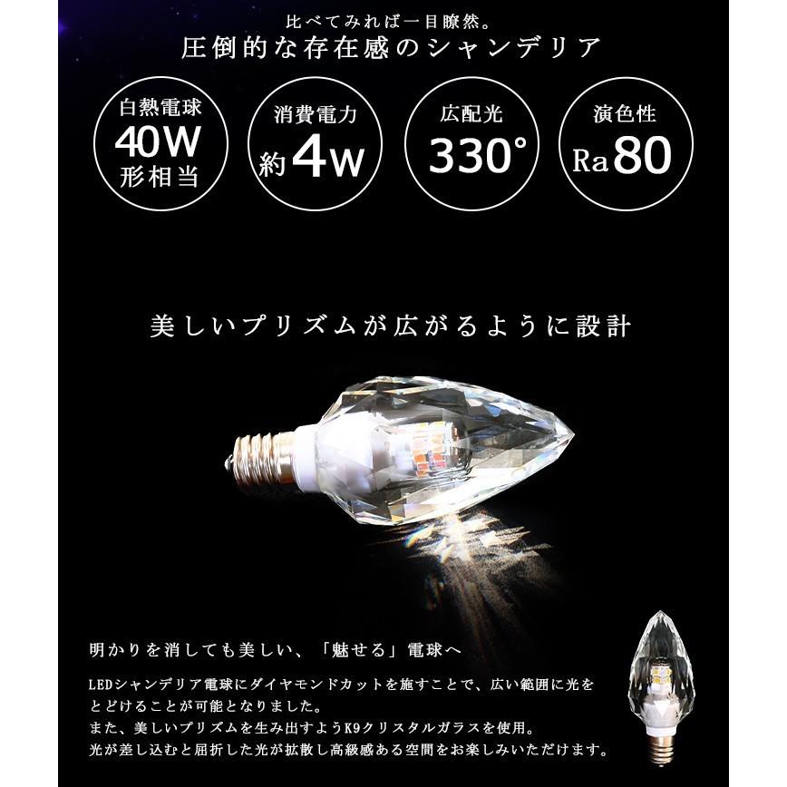 5個セット LEDシャンデリア電球 E17 シャンデリア クリスタル LED クリア LCK9017A LED 電球色 300lm LCK9017C 昼光色 450lm｜beamtec｜05