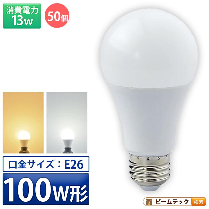 Beamtec（ビームテック） 50個セット LED電球 E26 100W 相当 電球色 