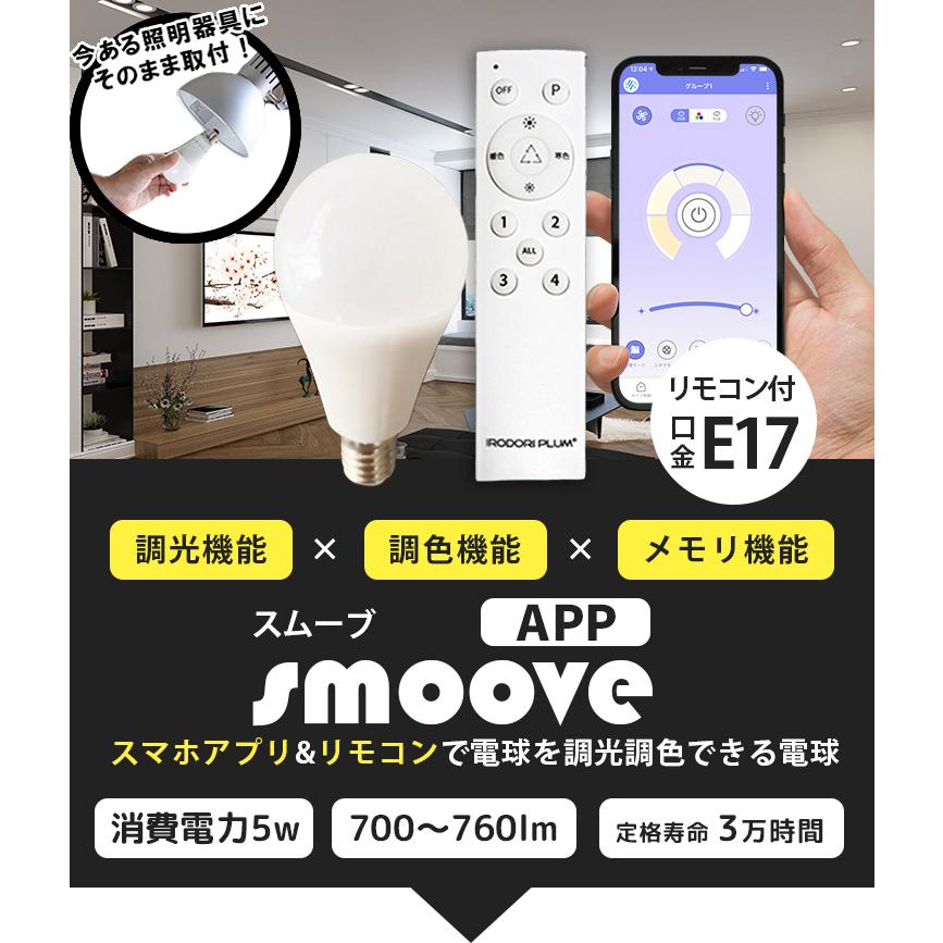 Led 電球 E17 調光 調色 リモコン 60w 型 工事不要 玄関 廊下 寝室 リビング 食卓 キッチン 洗面台 お買い得 電球 リモコンセット ビームテックpaypayモール店 通販 Paypayモール