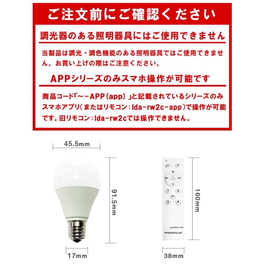 LED電球 E17 60W相当 電球色 昼白色 昼光色 調光 調色 リモコン 4個 LDA5W2C-4-RW2C ビームテック | Beamtec | 17
