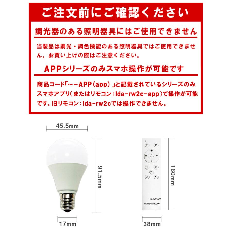 LED電球 E17 60W相当 電球色 昼白色 昼光色 調光 調色 リモコン 4個 LDA5W2C-4-RW2C ビームテック｜beamtec｜19