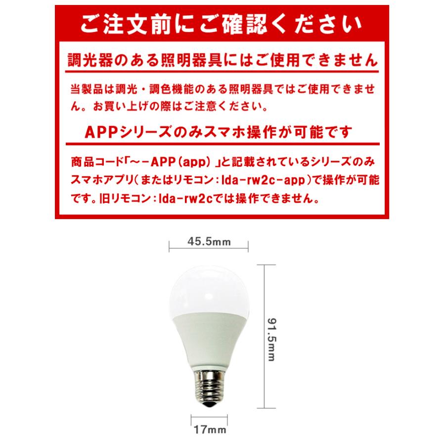 LED電球 E17 60W相当 電球色 昼白色 昼光色 調光 調色 リモコン SMOOVE LDA5W2C-C60RC ビームテック｜beamtec｜19