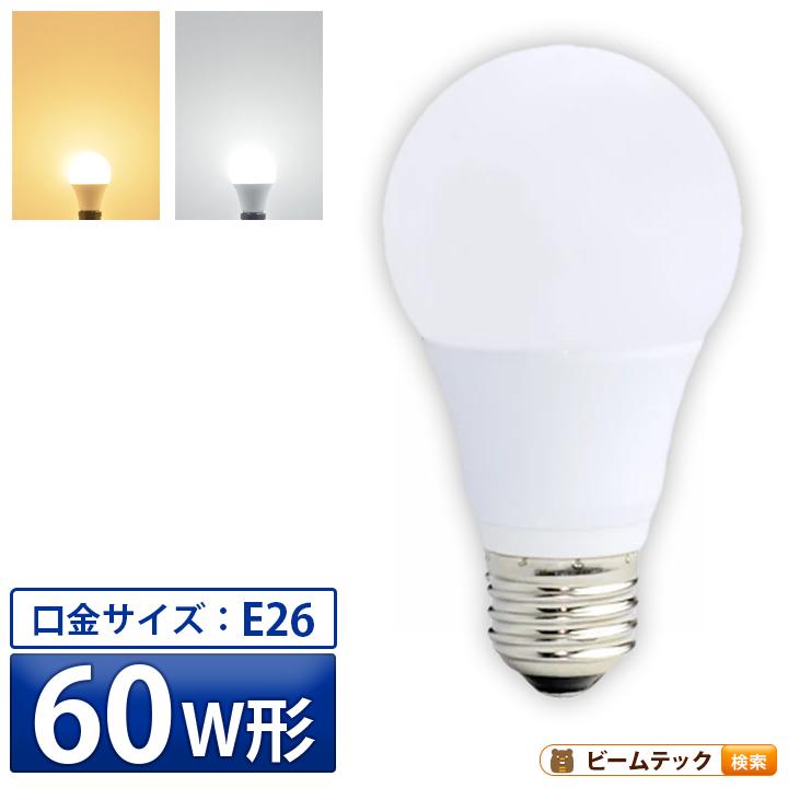 Beamtec（ビームテック） 1年保証 LED 電球 E26 60W 相当 密閉型器具