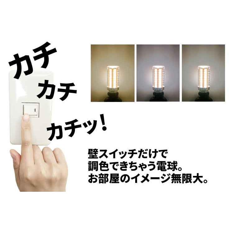 LED電球 E26 T型 電球色 昼光色 白色 スイッチで調色 LDA6MIX ビームテック | Beamtec | 01