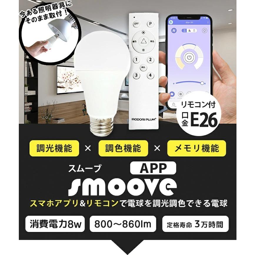 【リモコンで調光調色】 LED電球 E26 60W 相当 210度 調光 調色 リモコンセット LDA8W2C-1-RW2C-APP ビームテック | Beamtec | 01