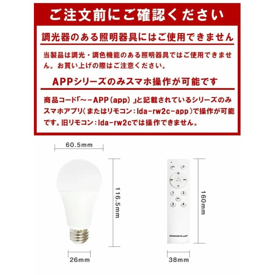 【リモコンで調光調色】 LED電球 E26 60W 相当 210度 調光 調色 リモコンセット LDA8W2C-1-RW2C-APP ビームテック | Beamtec | 17