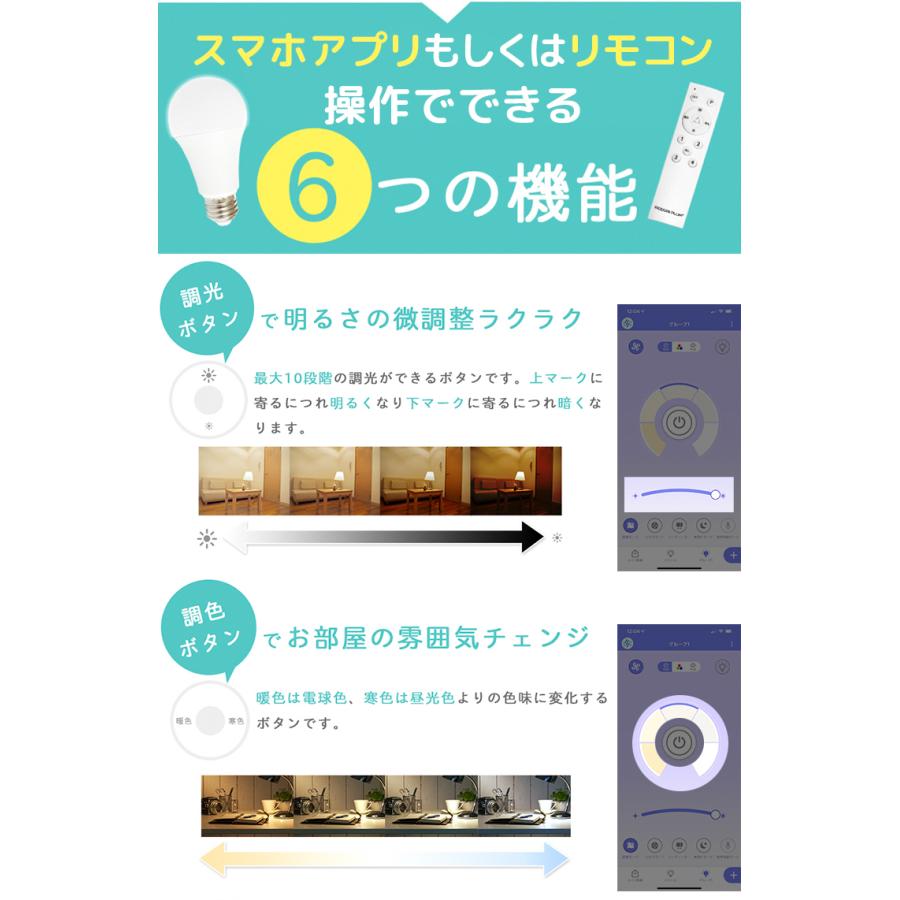 【リモコンで調光調色】 LED電球 E26 60W 相当 210度 調光 調色 リモコンセット LDA8W2C-1-RW2C-APP ビームテック | Beamtec | 03