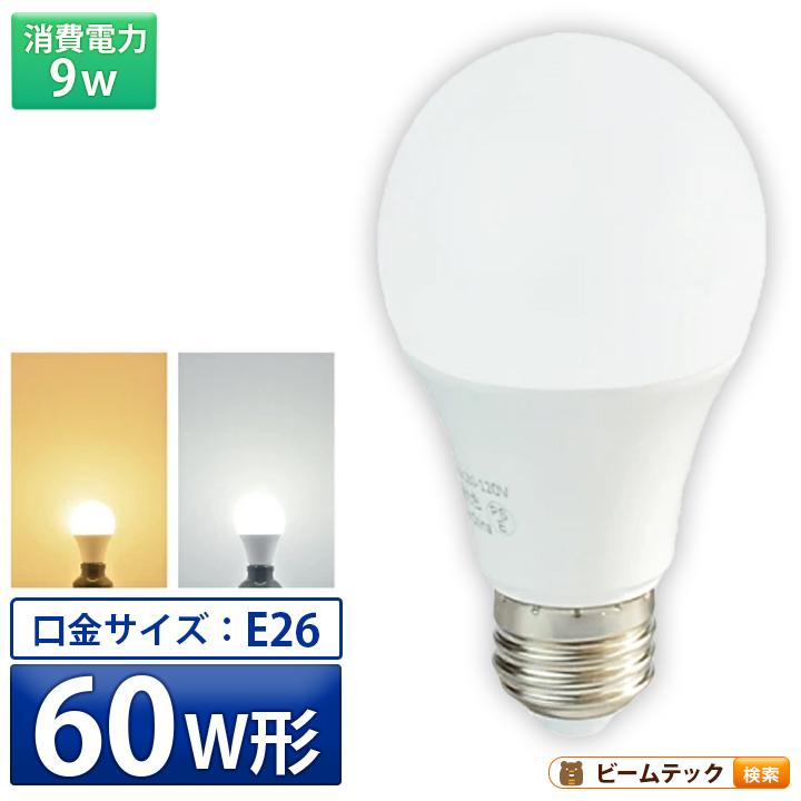 Beamtec（ビームテック） LED 電球 E26 60W形相当 一般電球形 810lm 広