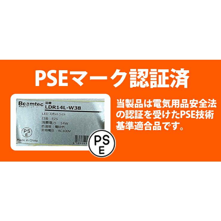 4個セット LED スポットライト 高演色 Ra95 ビーム球 自然光 明るい 電球色  鮮やか 業務用 LEDライト PAR38 展示 照明 店舗 E26 ldr14l-w38 ビームテック｜beamtec｜12