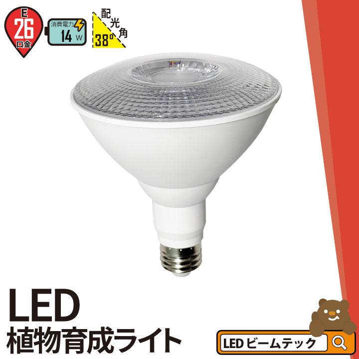 Beamtec（ビームテック） LED スポットライト 高演色 Ra95 ビーム球