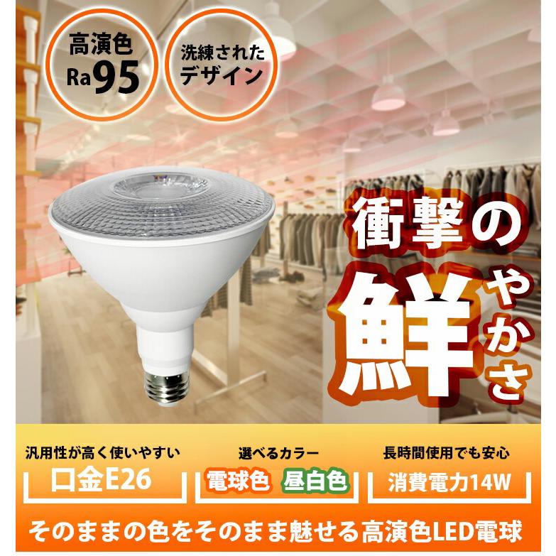 Beamtec（ビームテック） LED スポットライト 高演色 Ra95 ビーム球