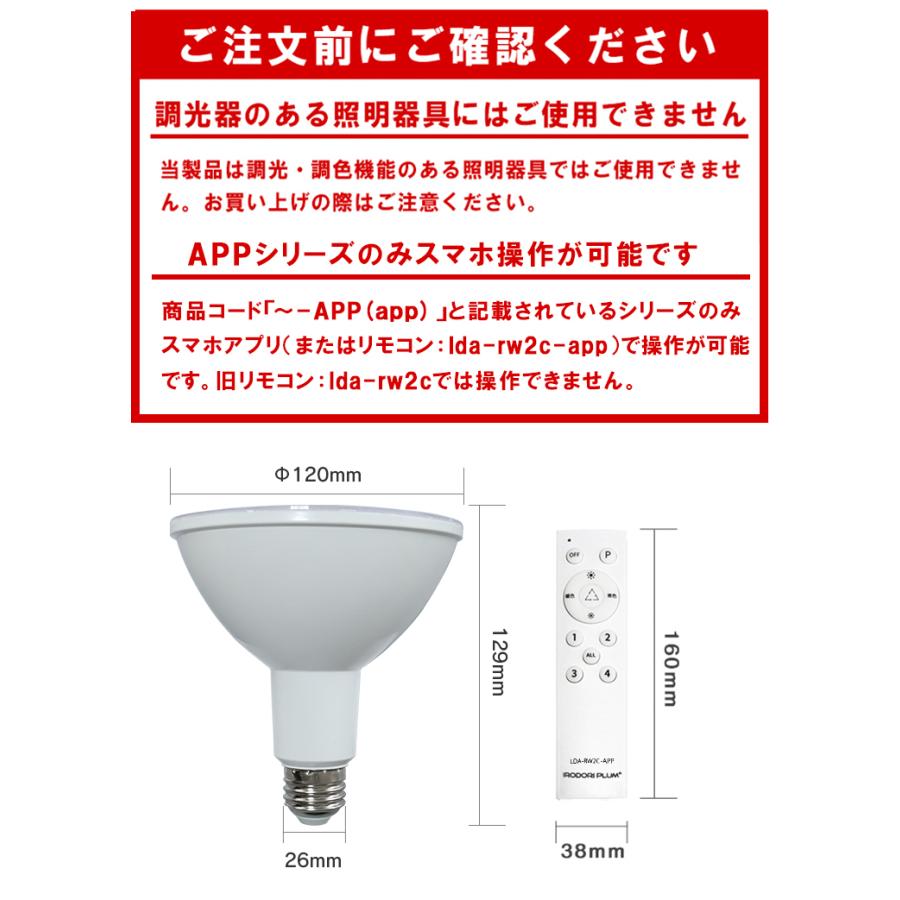 リモコンLED電球  LED E26 スポットライト 電球 ハロゲン 150W 相当 35度 調光 調色 電球色 昼光色 工事不要 電球 リモコンセット ビームテック｜beamtec｜18