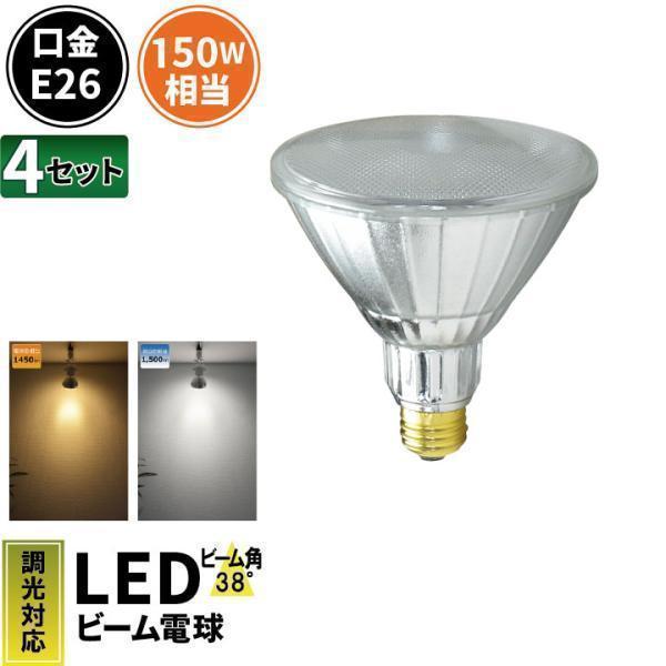 LED電球 ハロゲン E26 150W 調光器対応 電球色 昼白色 4個 セット 屋外