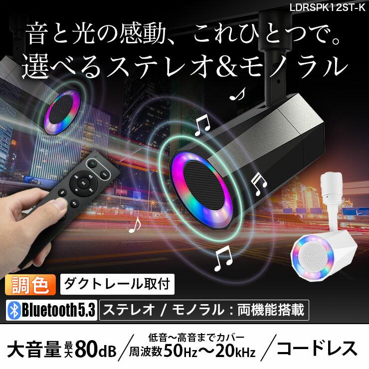 Beamtec Bluetoothダクトレールスピーカー LED付き　2個セット Beamtec bluetooth スピーカー 2個セット 小型 ポータブル