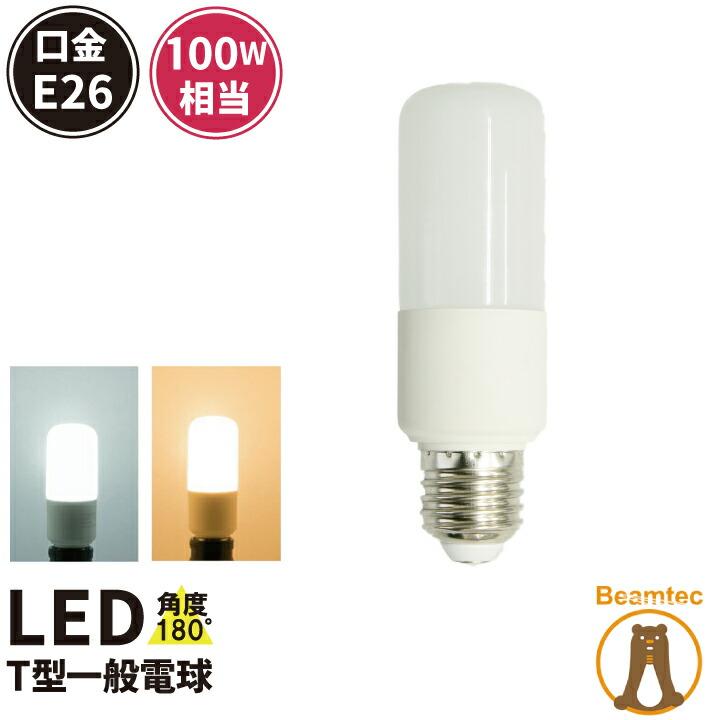 LED 電球 E26 100W形相当 T形 FED 全方向タイプ led ご予約品 LDT12-100W LEDライト 昼光色 電球色 LEDランプ 商品 e26 LDT12D-100W LDT12L-100W