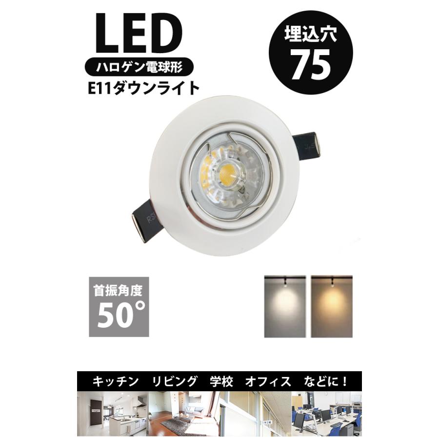 10個セット LED電球付き LEDダウンライト φ75 白 50W 相当 電球色 昼  