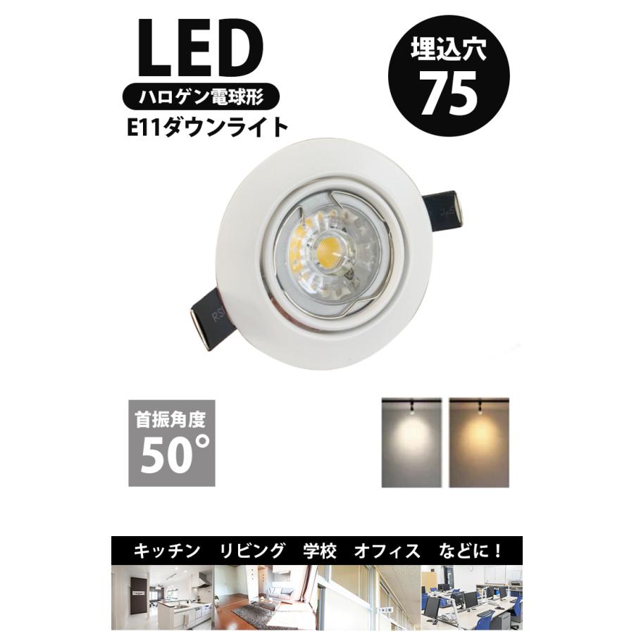 2個セット LED電球付き LEDダウンライト φ75 白 60W 相当 電球色 昼