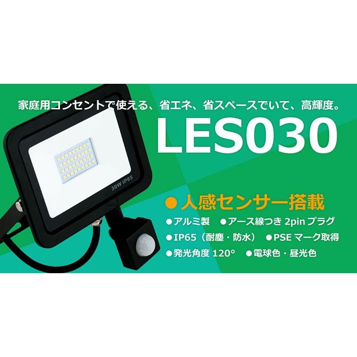 LED投光器 センサー 電球色 昼光色 黒 30W IP65 屋内 屋外 防塵 耐塵 防水 LES030 ビームテック | Beamtec | 03