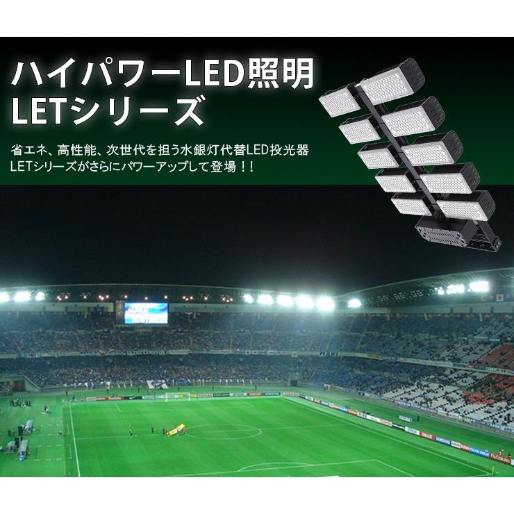 LED投光器 1200W 投光器 LED 屋外 看板 駐車場 倉庫 工場 作業灯 防犯灯 LED高天井 照明器具 LET1200 ビームテック | Beamtec | 09