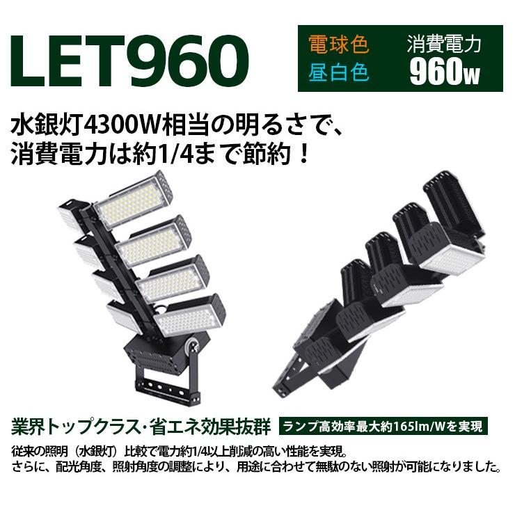 LED投光器 960W 投光器 LED 屋外 看板 駐車場 倉庫 工場 作業灯 防犯灯 LED高天井 照明器具 LET960 ビームテック | Beamtec | 10