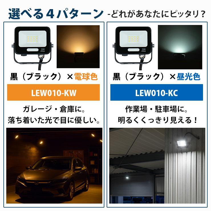 LED投光器 電球色 昼光色 黒 白 10W IP65 屋内 屋外 防塵 耐塵 防水 | Beamtec | 14