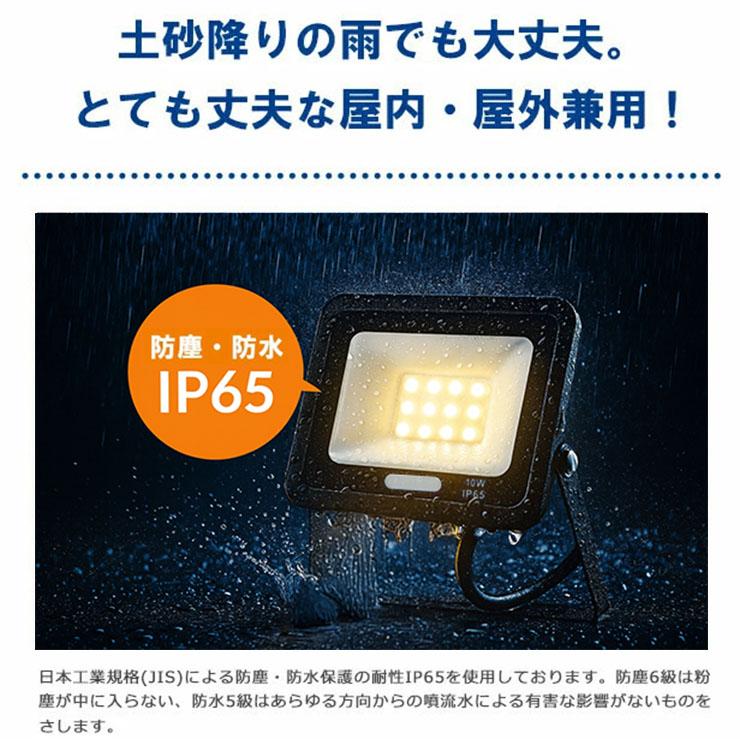 LED投光器 電球色 昼光色 黒 白 10W IP65 屋内 屋外 防塵 耐塵 防水 | Beamtec | 16