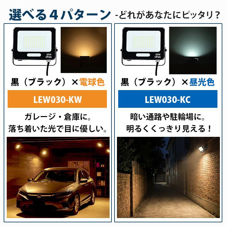 LED投光器 電球色 昼光色 黒 白 30W IP65 屋内 屋外 防塵 耐塵 防水 | Beamtec | 14