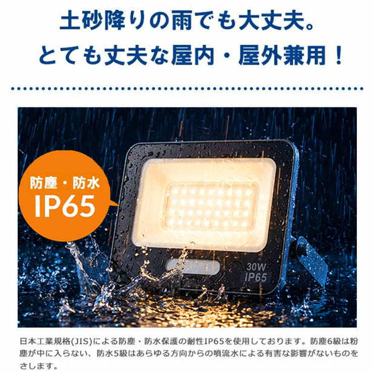 LED投光器 電球色 昼光色 黒 白 30W IP65 屋内 屋外 防塵 耐塵 防水 | Beamtec | 16