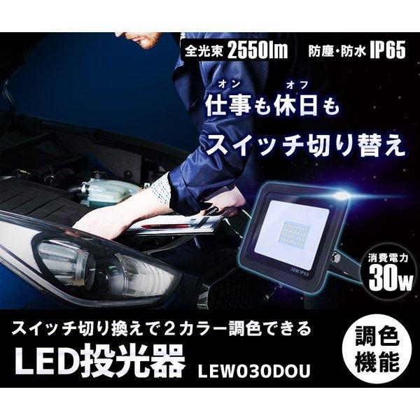 【BONUS+5％】LED投光器 電球色 昼光色 黒 白 30W IP65 屋内 屋外 防塵 耐塵 防水 LEW030DOUK LEW030DOUKW ビームテック｜beamtec｜04